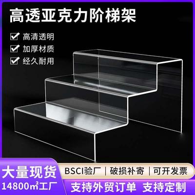 亚克力阶梯式展示架直播盲盒手办模型化妆品收纳陈列架置物架