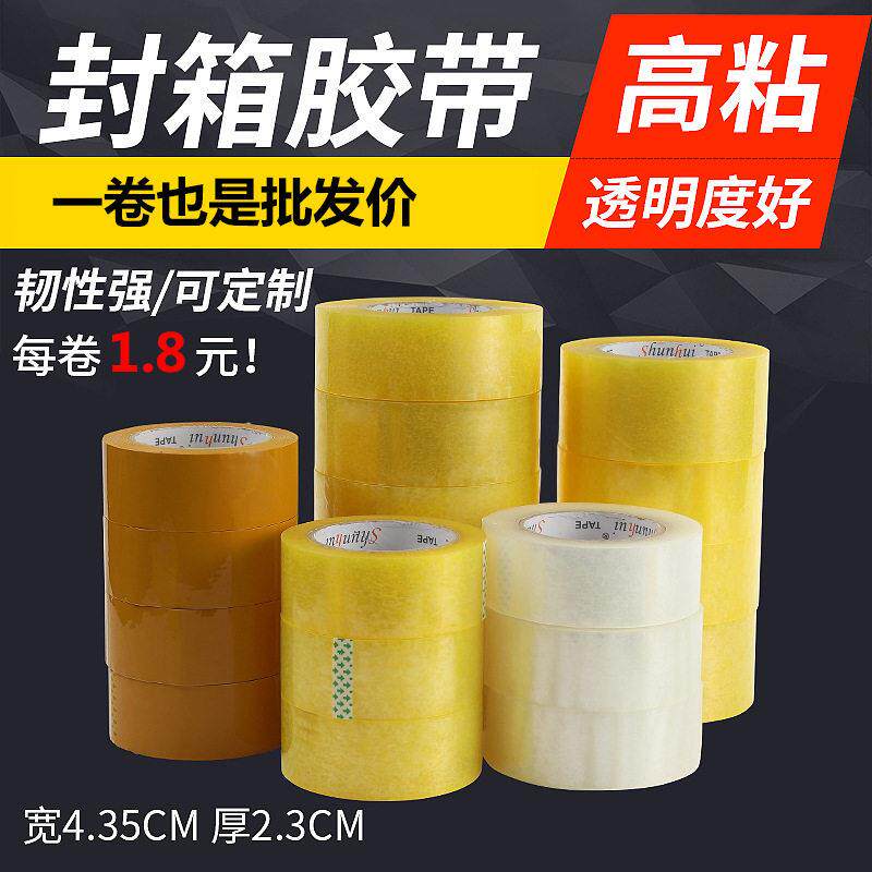 顺辉透明胶带大量厂家整箱封箱胶打包胶带4.5cm印刷胶带