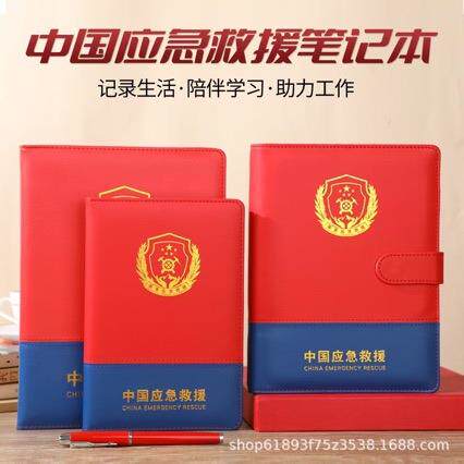 中国应急救援笔记本子记事本应急会议记录本出勤记录表登记手册本