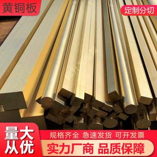 黄铜条黄铜块黄铜方棒厂家现货 H59黄铜板H62黄铜排雕刻2.0黄铜片