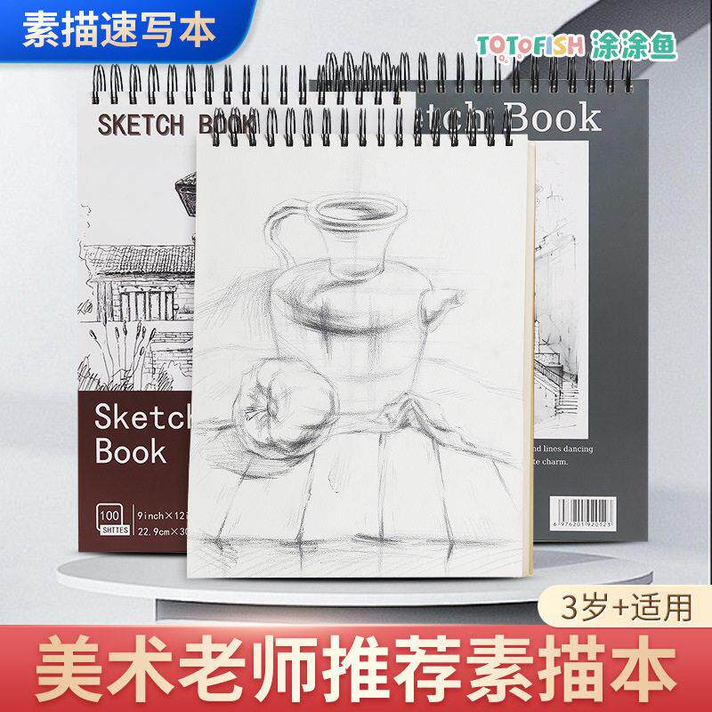 素描本A4加厚美术生画纸专用线圈本16k空白图画本手彩铅画纸定制