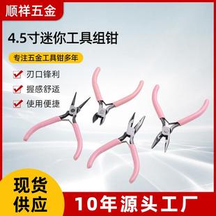 粉色迷你小钳子尖嘴钳圆嘴手工钳珠宝钳五金工具 迷你工具组