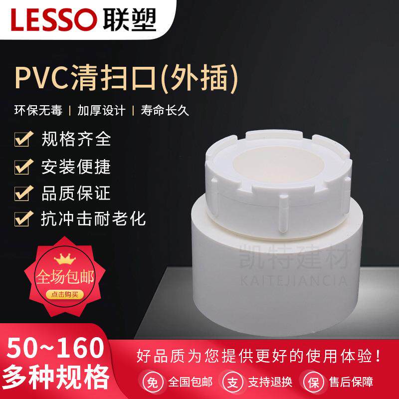 联塑PVC排水管50/75/110/160外插 清扫口 堵头 接头水管配件200