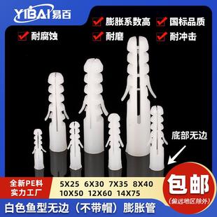 8mm10mm 国标膨胀管 7mm 6mm 12mm14mm 白色无边鱼型膨胀螺丝5mm