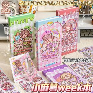 小麻薯手账本高颜值weeks方格本周计划本手帐本网格日程本笔记本