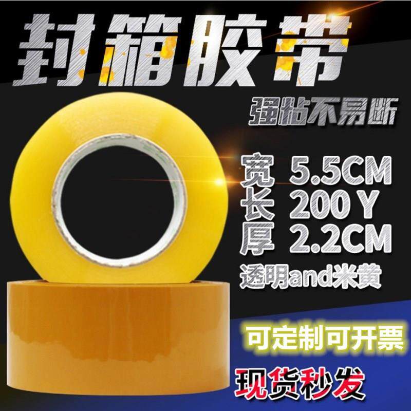 透明胶带55mm黄色胶布电商打包胶带纸快递包装封箱带封口胶纸