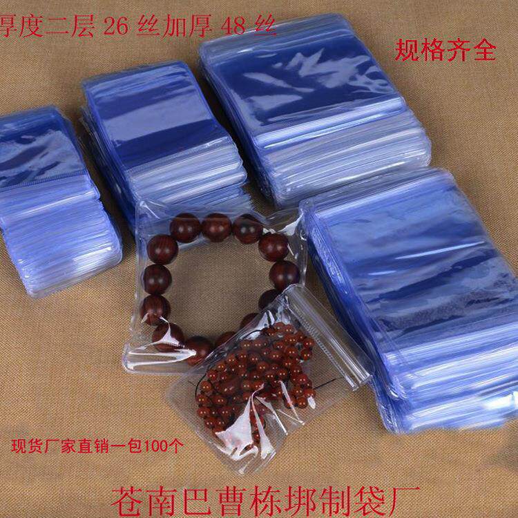 现货自封袋透明PVC拉链袋子饰品佛珠塑料包装袋收纳袋子加厚