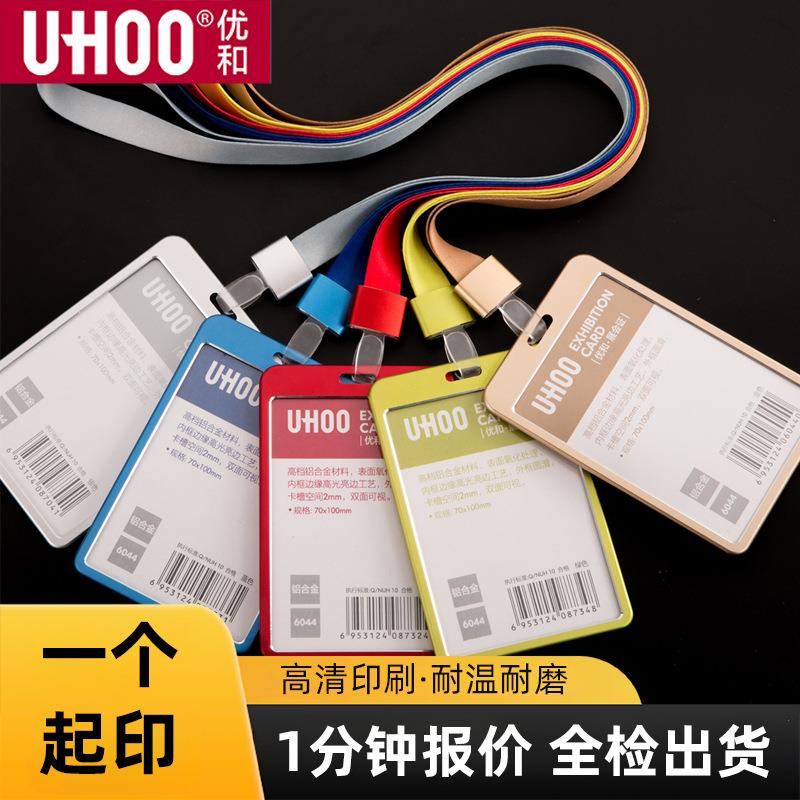 优和6042/6044卡套铝合金卡套大号工作证挂牌卡套展会证工牌卡套