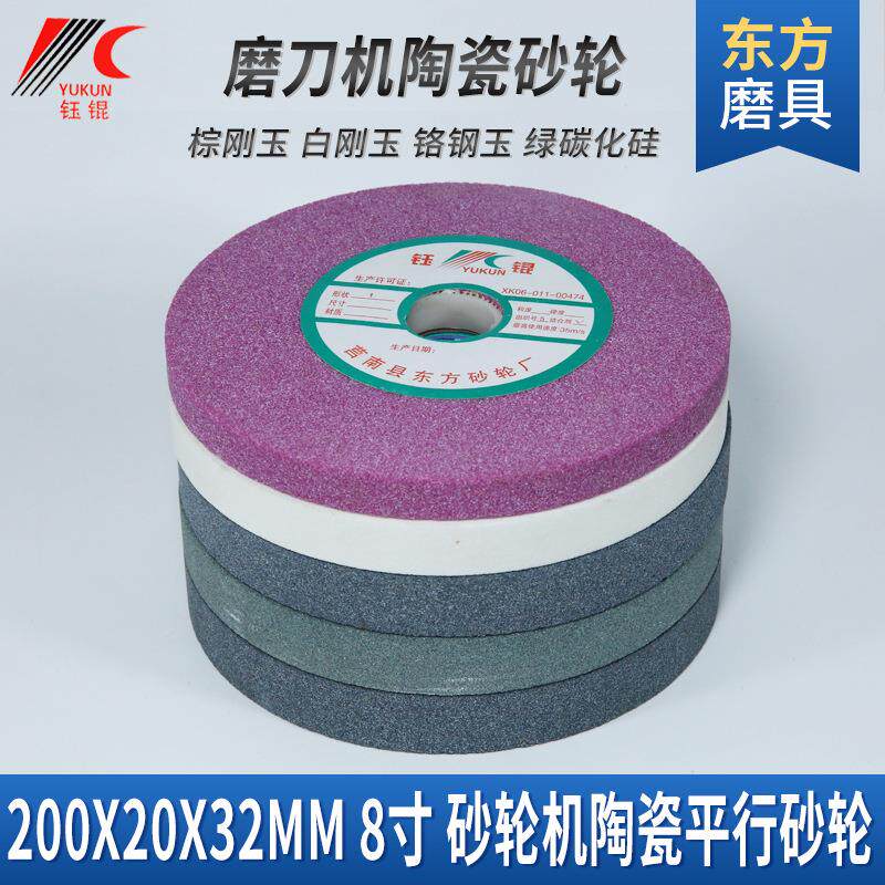 平行合金砂轮片 200*20铬棕白刚玉磨钻头钢陶瓷沙轮绿碳化硅砂轮