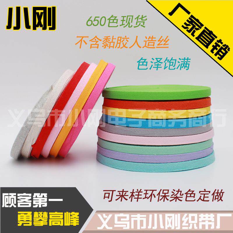 现货1CM彩色人字带全棉包边涤棉纺织辅料棉纱棉带绑带滚边