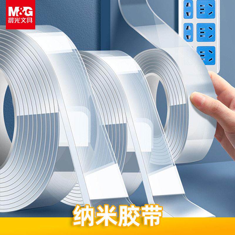 晨MG纳米双面胶强力透明胶带固定墙面防水胶贴不伤墙面可撕魔术贴