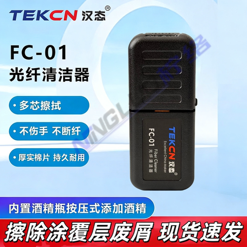 汉态光纤擦纤夹擦纤器FC-01擦拭夹清洁器不伤手擦纤神器不断纤无尘棉可更换棉片光纤清洁夹光纤酒精瓶棉片