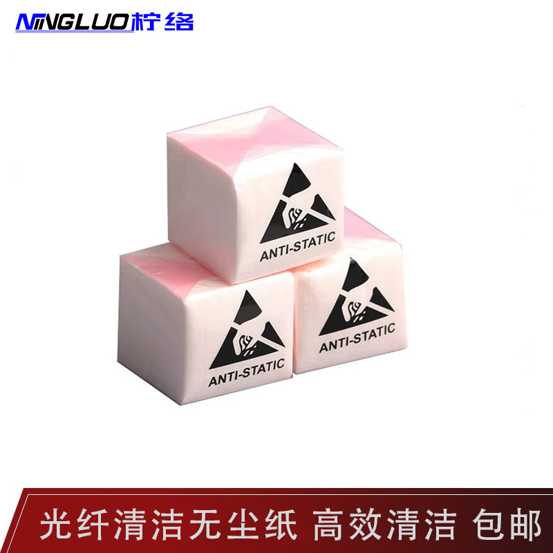 光纤清洁擦拭纸无尘纸光纤端面清洁纸插芯面无尘擦拭布熔接机镜面清洁纸实验室工业除尘防静电擦拭纸酒精棉