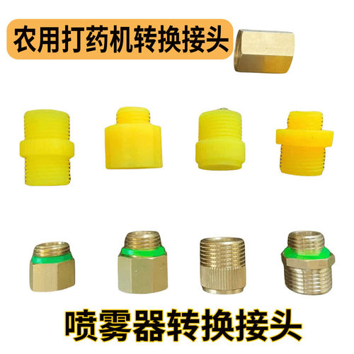 打药机转换接头塑料配件