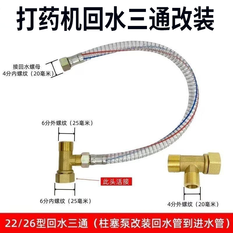 22/26型柱塞泵改装回水接头