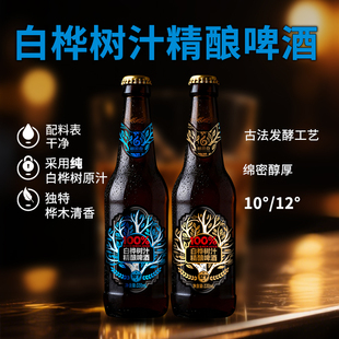 林源春白桦树汁精酿啤酒330ml*6瓶高端礼赠酒水