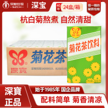 深宝菊花茶250ml*24盒植物饮料杭白菊夏季清凉爽饮品整箱官方