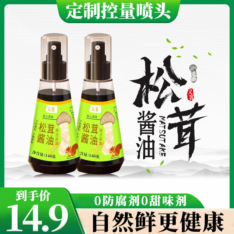 松茸酱油儿童调味料减盐无防腐剂儿童专用辅食调味料婴儿宝宝面条