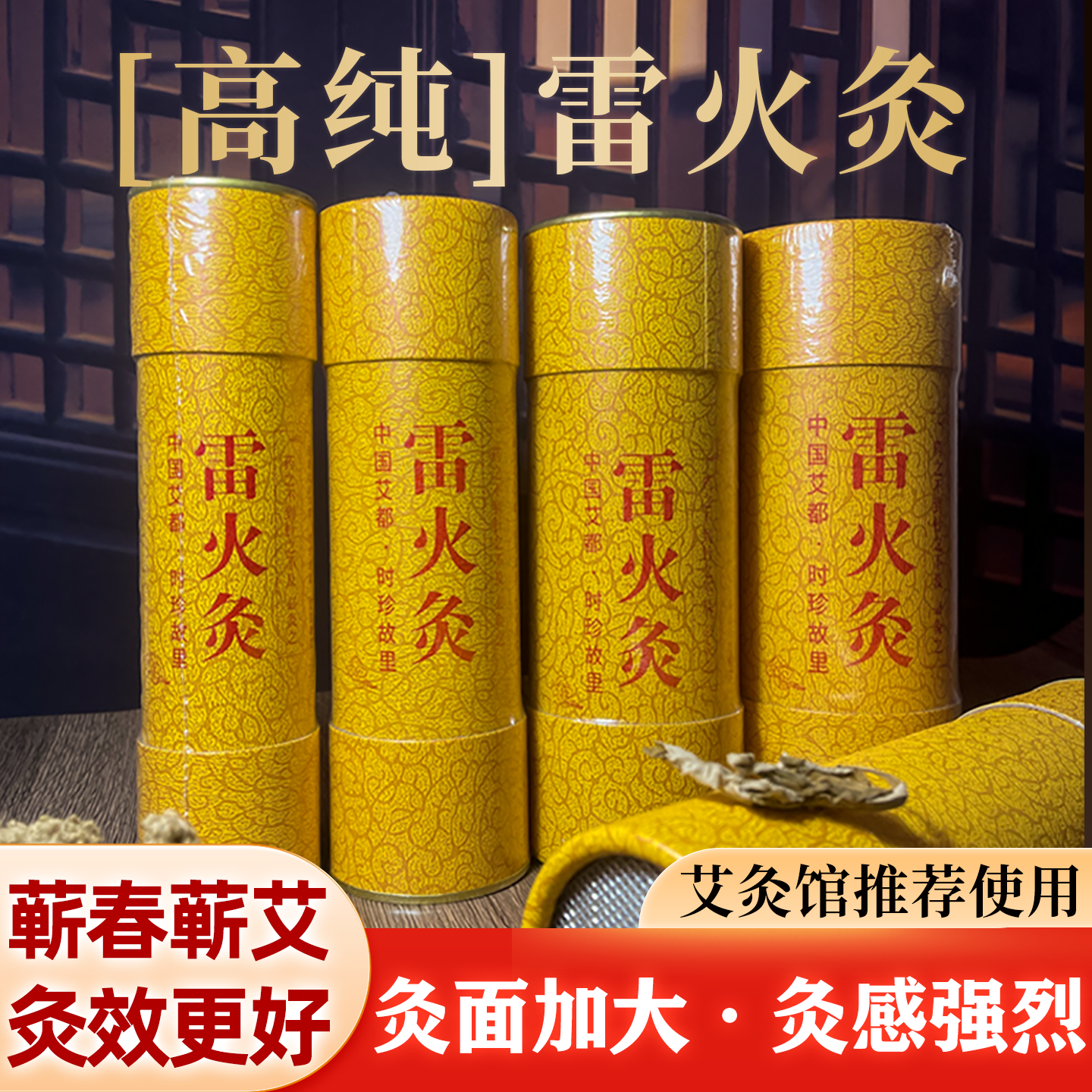 雷火灸大炮灸蕲春艾条纯艾正品官方旗舰店艾草艾柱加粗艾灸棒家用