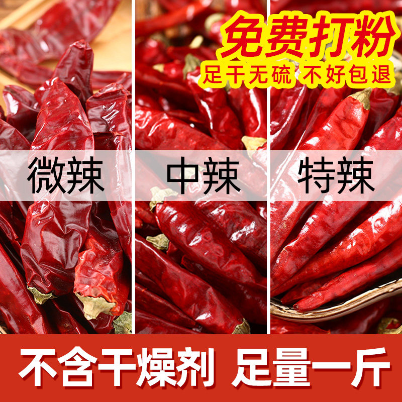 四川正宗特辣红干辣椒