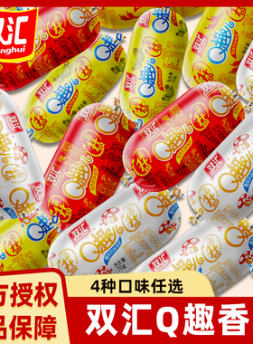 双汇q趣肠香辣孜然蘑菇玉米味火腿肠即食香肠休闲零食QQ肠淀粉肠