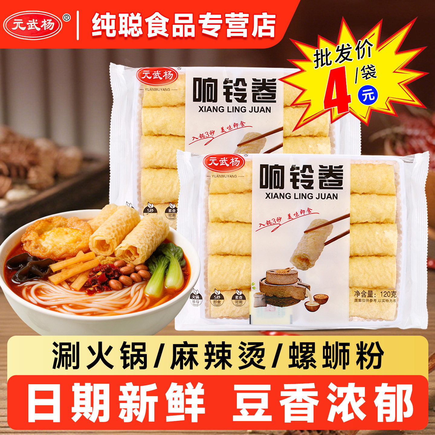 响铃卷120g黄豆皮卷炸脆铃卷图片