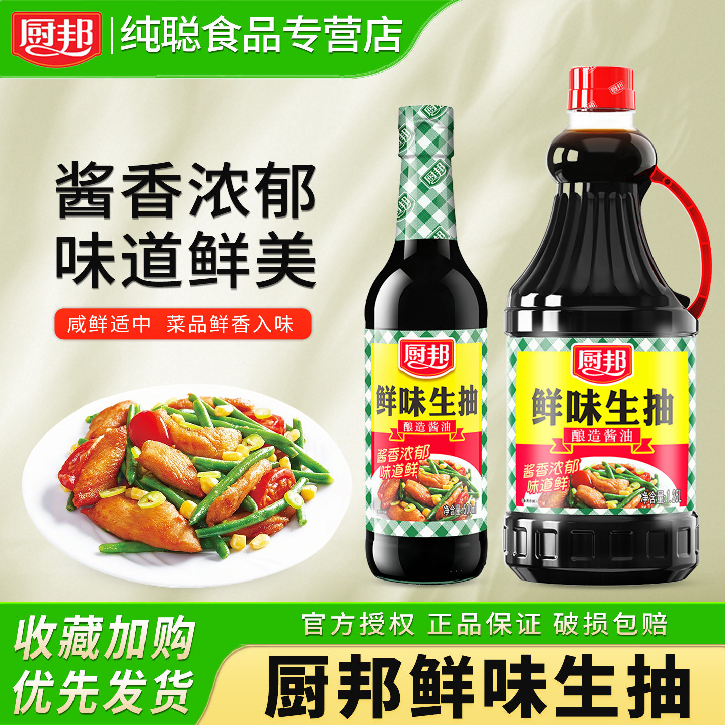 厨邦鲜味生抽1.25L家用大桶黄豆酿造酱油凉拌炒菜调味品提鲜