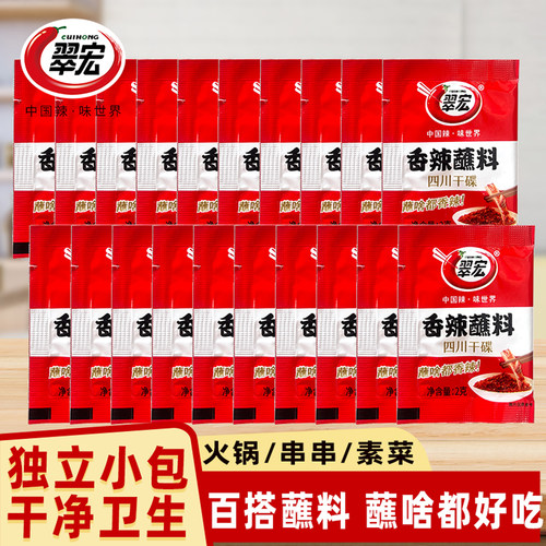 翠宏香辣蘸料独立小包装辣椒面烧烤水煮菜调料火锅串串干碟翠红