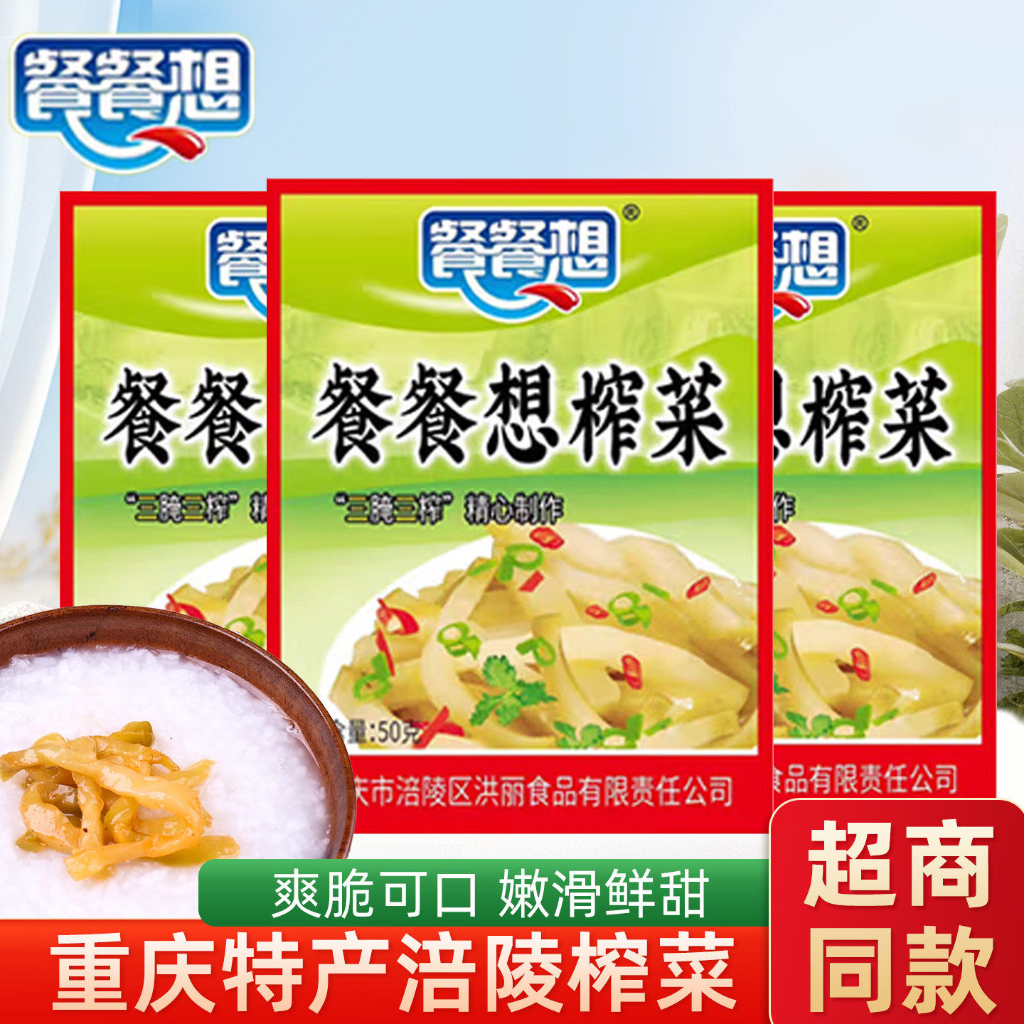 餐餐想榨菜重庆特产涪陵产开胃菜下饭菜榨菜丝小包装学生开味咸菜
