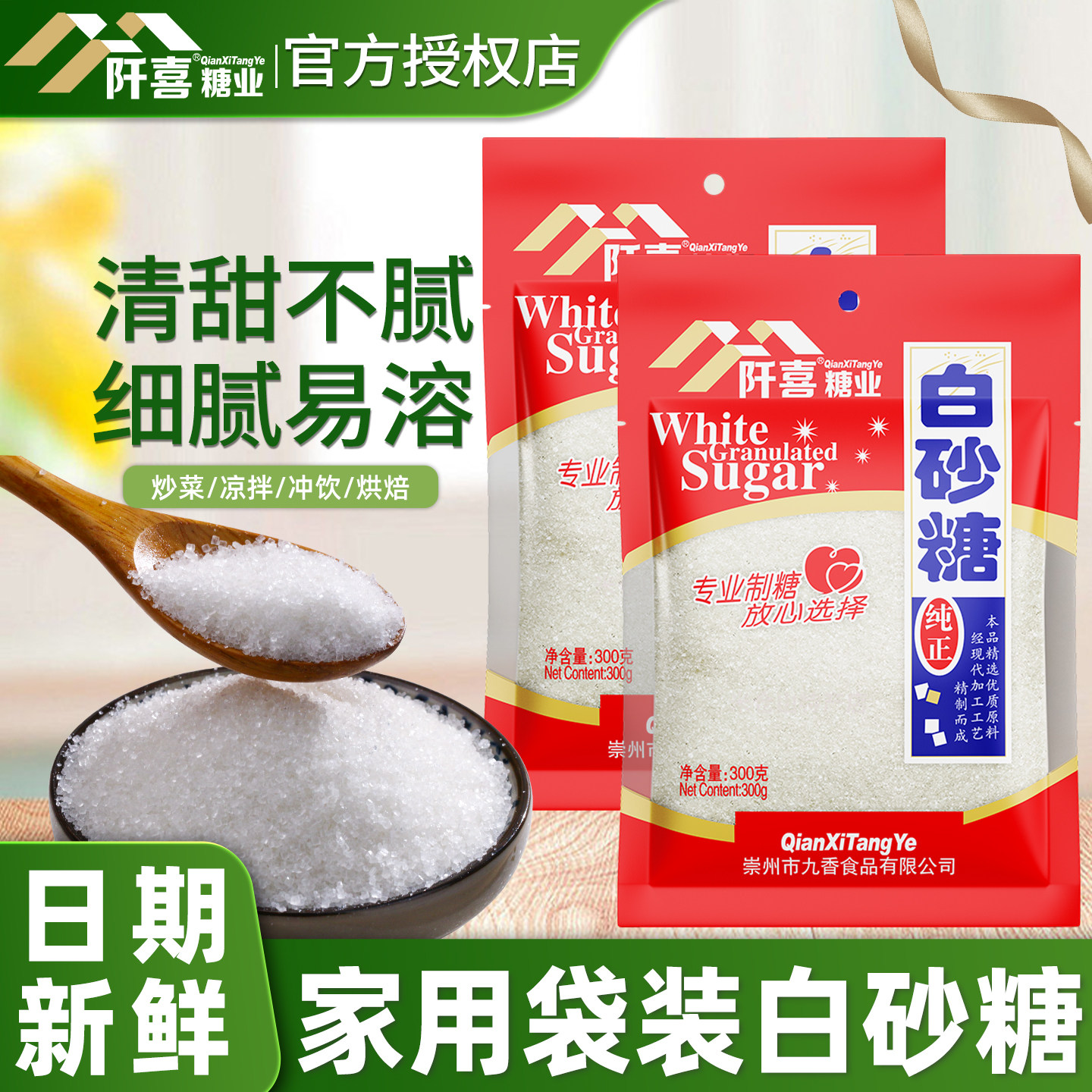 白砂糖300g家用炒菜凉拌调味品冲饮烘焙原料白糖细砂糖食糖