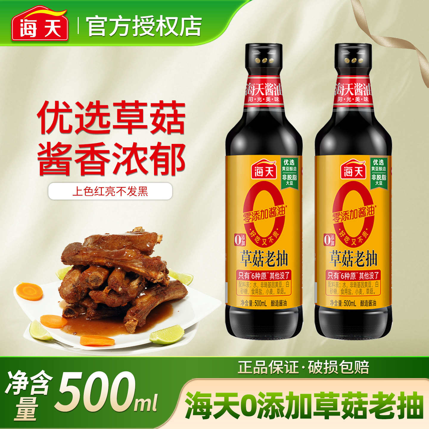 海天0添加草菇老抽调味料