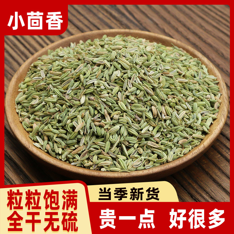 甘肃小茴香 茴香粒香料 干货八角大料炖肉烤肉调料大全