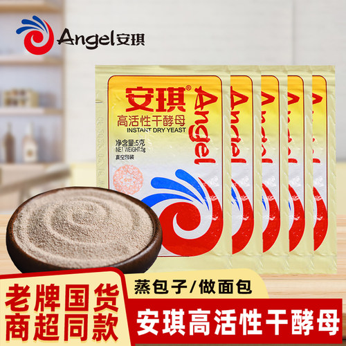 安琪酵母高活性干酵母5g家用小包蒸包子馒头花卷烘焙面包发粉