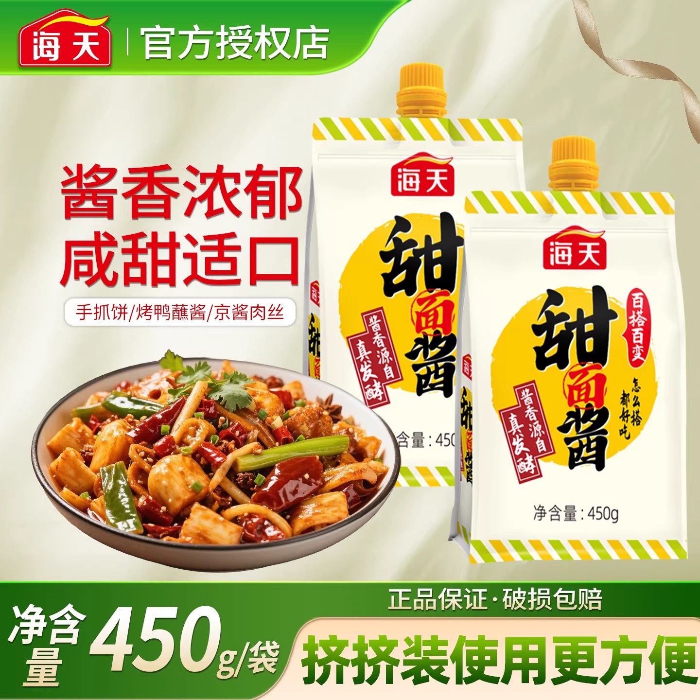 海天甜面酱450g家用手抓饼酱烤鸭炸酱面专用酱京酱肉丝调料拌面酱,粮油调味/速食/干货/烘焙,酱类调料,淘宝优惠券,粉丝福利购,淘宝优惠卷