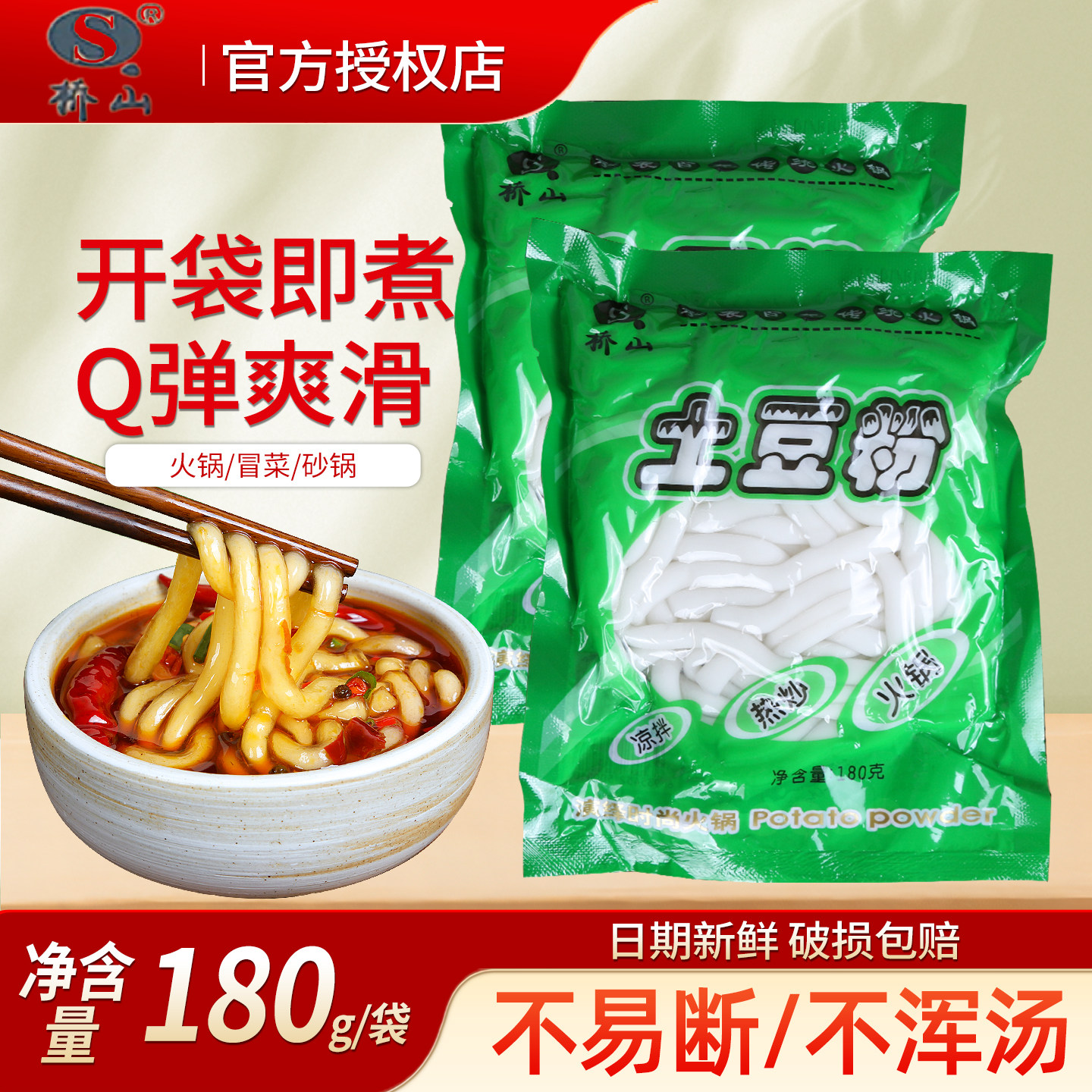 土豆粉180g袋装家用火锅砂锅酸辣粉过桥米线食材整箱50袋商用批发