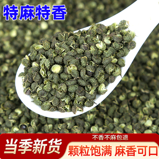 四川特产江津青花椒食用干花椒粒特麻特香麻椒藤椒香料干货批发