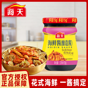 海天海鲜酱265g瓶装 做菜做饭调味点蘸提鲜烧烤腌料家用调味料