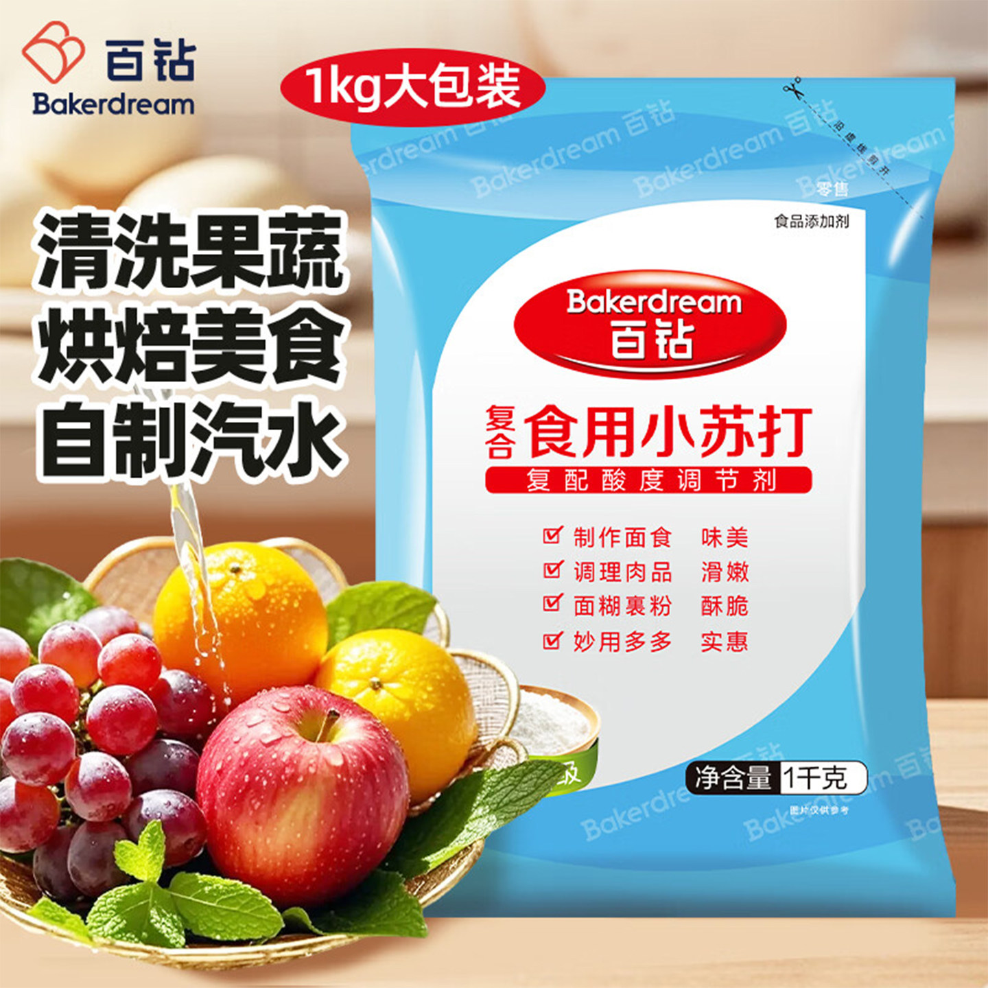 百钻食用小苏打粉1kg饼干面包食品烘焙原材料果蔬清洁碳酸氢钠