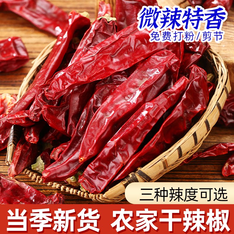 微辣特香干辣椒四川红辣椒海椒干货家用辣椒面5斤可商用批发