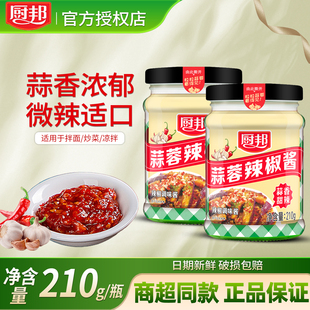 厨邦蒜蓉辣椒酱210g 2家用蒜蓉酱拌饭拌面酱生蚝小龙虾烤茄子酱料