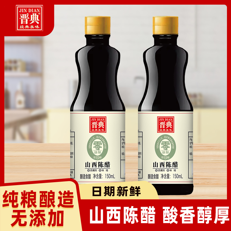 晋典零添加原浆醋纯粮酿造