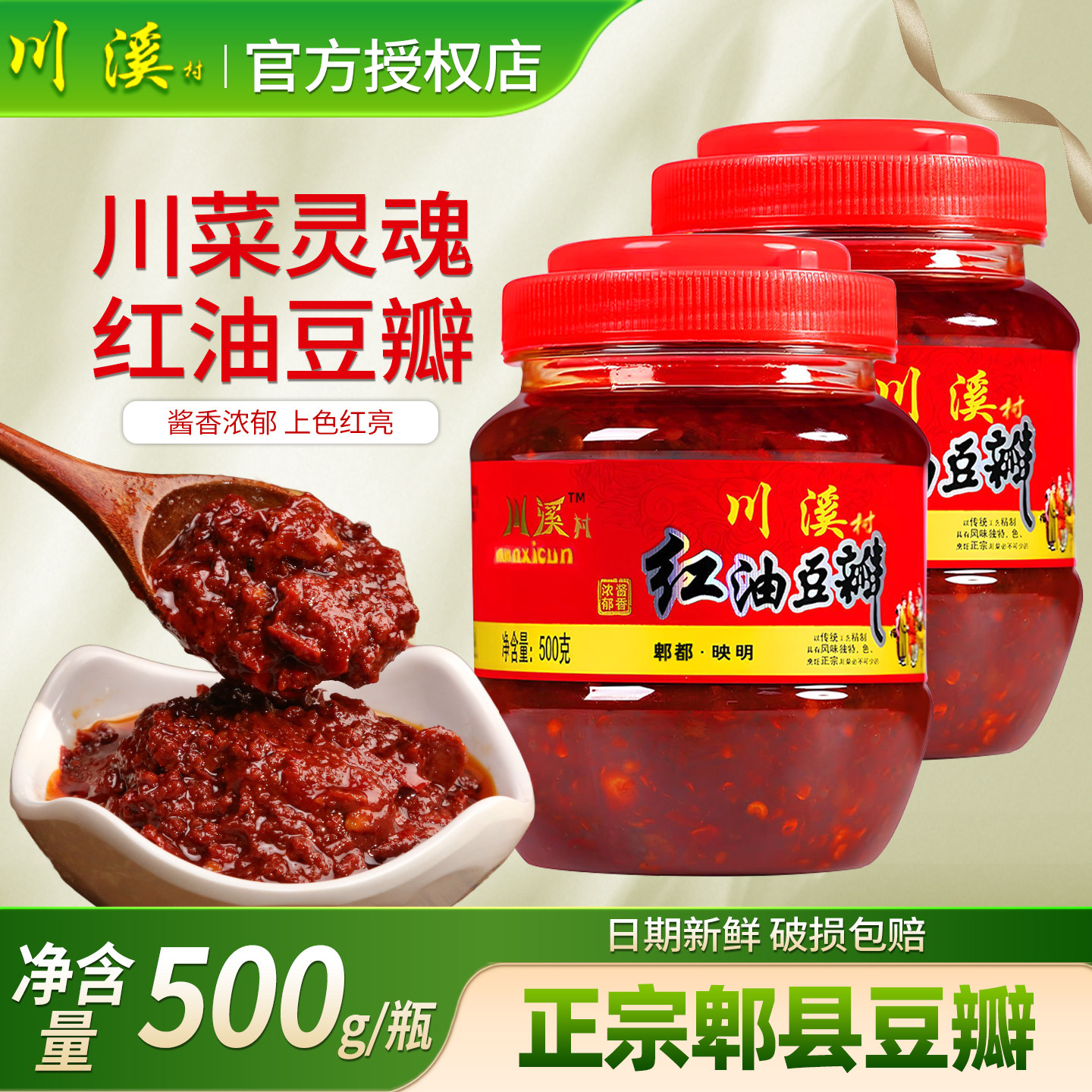 四川特产红油豆瓣酱500g家用炒菜专用辣椒酱正宗川菜调料郫县豆瓣,粮油调味/速食/干货/烘焙,豆瓣酱/豆酱/黄豆酱,淘宝优惠券,粉丝福利购,淘宝优惠卷