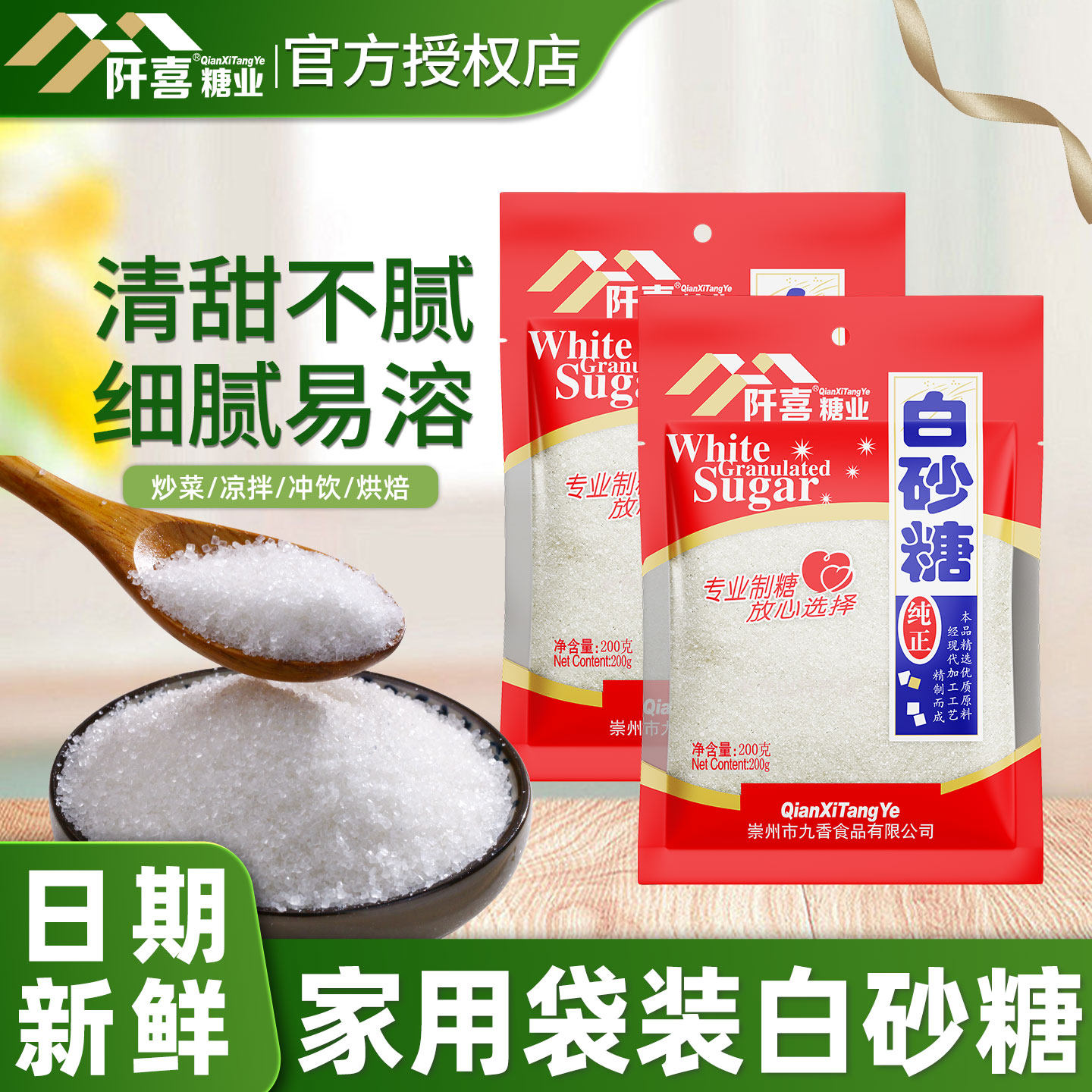 白砂糖200g家用炒菜凉拌调味品冲饮烘焙原料白糖细砂糖食糖