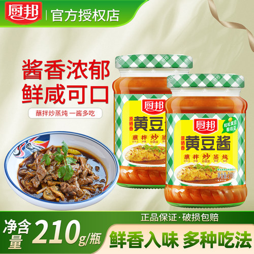 厨邦黄豆酱210g家用东北大酱拌面酱火锅烤肉卷饼蘸酱豆瓣酱酱料