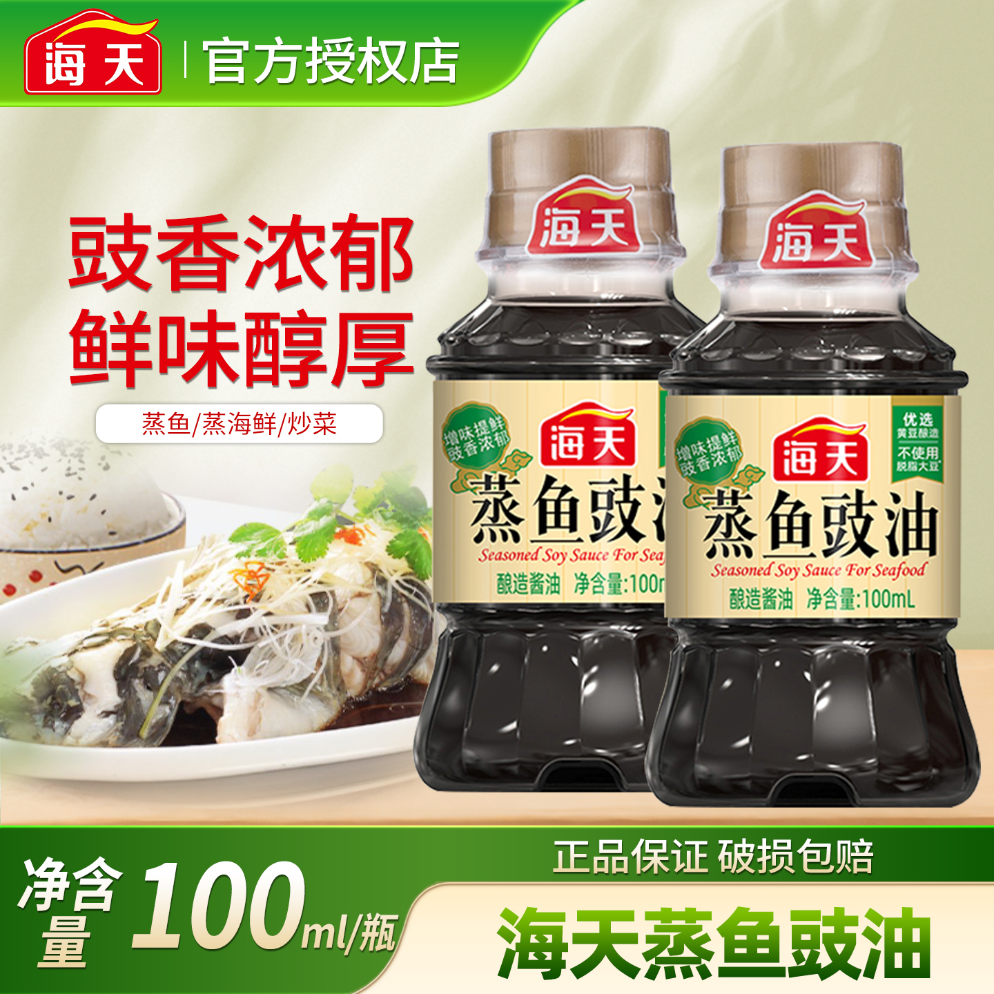 海天蒸鱼豉油家用小瓶生抽清蒸鲈鱼凉拌调味海鲜酱油厨房调味料