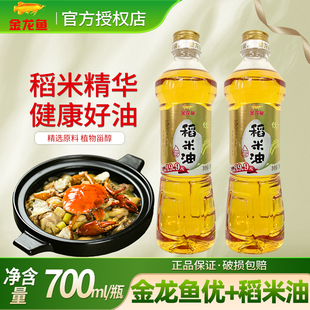 金龙鱼优+稻米油700ML家用小瓶植物油炒菜凉拌食用油整箱批发