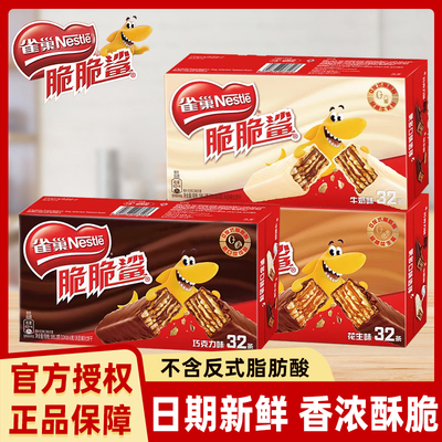 雀巢脆脆鲨威化饼干巧克力牛奶味