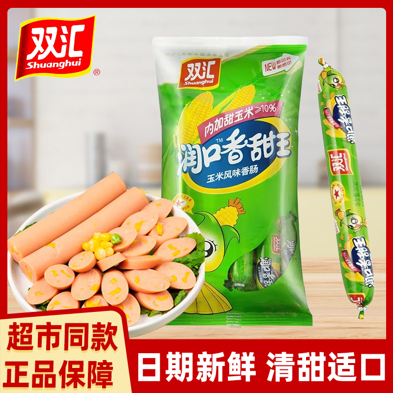 双汇香甜玉米味火腿肠30g