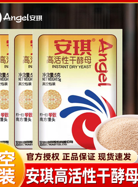安琪酵母5g15克小包装耐高糖高活性干酵母面包家用包子馒头发酵粉