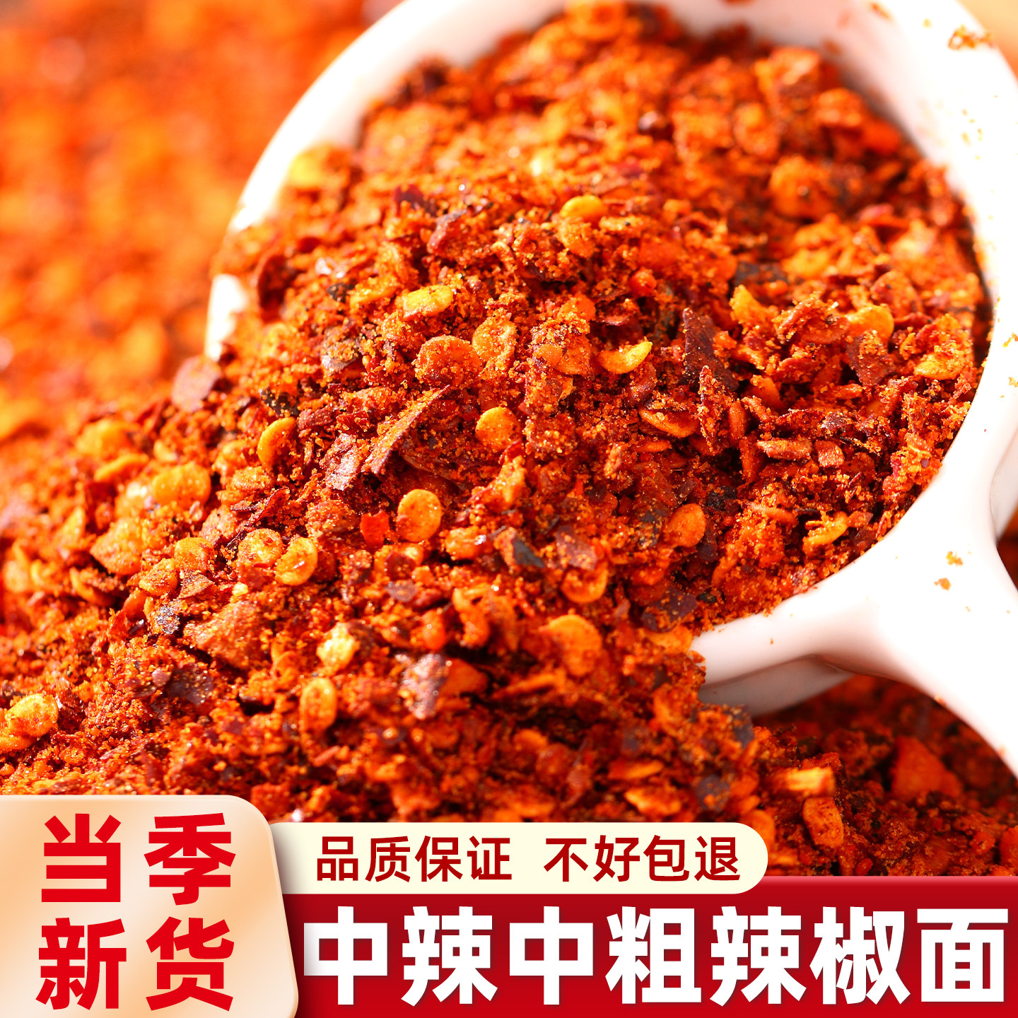 四川特产中辣辣椒面家用油泼辣子海椒面炒菜烧菜辣椒粉调味料批发,粮油调味/速食/干货/烘焙,辣椒粉料/蘸料,淘宝优惠券,粉丝福利购,淘宝优惠卷